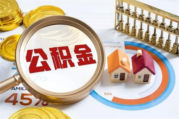 平凉住房封存公积金提（封存公积金怎么提）