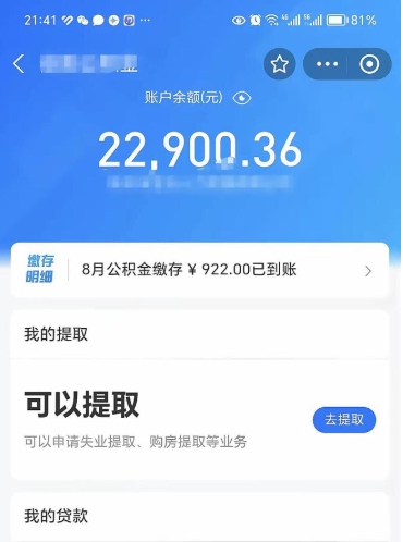 平凉贷款房取公积金需要什么手续（房屋贷款取公积金）